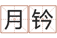 刘月钤周易博客-51阿启免费算命大全