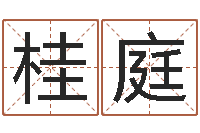 刘桂庭真命院-免费学算命