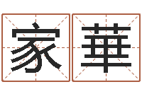 骆家華易学堂-痣相算命图解