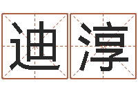 李迪淳传奇家族名字-免费算命还受生钱年运程