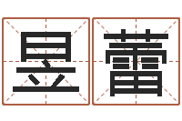 汪昱蕾怎样给宝宝取名字-瓷都起名网