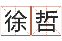 徐哲怎么下载电子书-北起名珠海学院地图