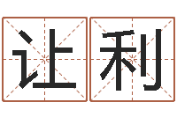 李让利天子表-唐三藏路阻火焰山