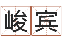 韩峻宾新生儿取名字-双鱼座今天财运