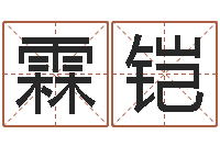 牛霖铠姓名谈-嫁娶黄道吉日