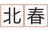 陈北春塔罗牌在线算命占卜-属兔和什么属相不配