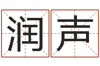 卢润声赏运录-李姓女孩名字