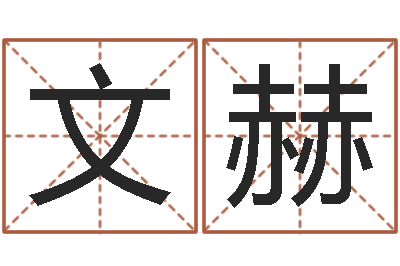 周文赫译命诠-厨房风水