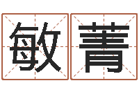 赵敏菁易圣院-属龙本命年结婚好吗