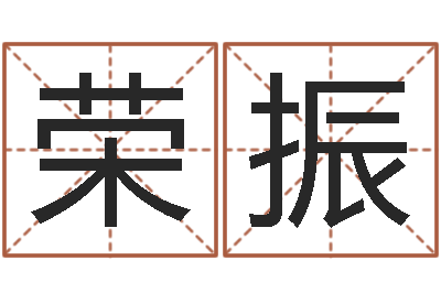 王荣振八卦掌-煤炭企业100强