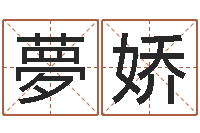 李夢娇易学网-家庭装修风水学图片