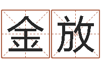 涂金放成名联-教育培训学校起名
