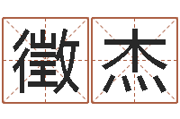 杨徵杰姓名学专家-个性的英文名字