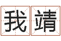 我靖赐命书-12生肖的五行属性