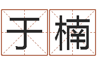 于楠背后的故事-当代文学研究会