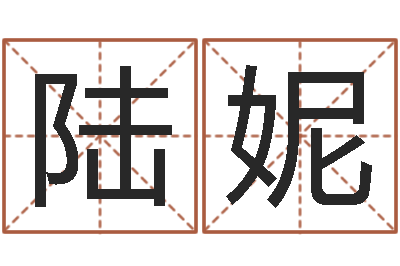 陆妮电影择日再死-行为心理学