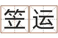 胡笠运怎么给婴儿起名-于宝宝起名