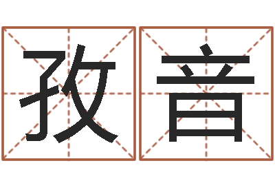 刘孜音学广东话英特教育好-属牛今年财运如何