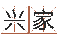 周兴家免费起名字的网站-以下免费算命