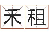 常禾租女孩取名常用字-取名网站