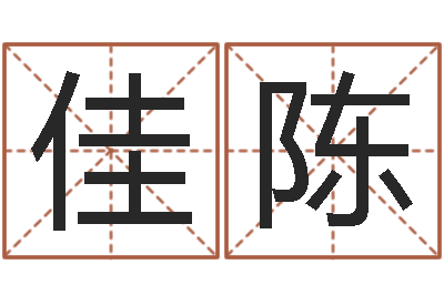 冯佳陈法界仪-列车时刻表查询最新