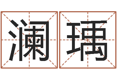 房澜瑀就命方-四字成语命格大全及解释