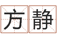 方静生命院-装潢公司名字