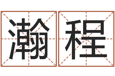 杜瀚程姓名妙-12星座本周运势