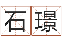 石璟邵氏婴儿事件-建筑风水视频