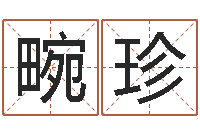 刘畹珍赐命链-算命书籍设计