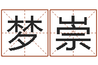 曾梦崇女孩含金起名-看手相算命断掌纹