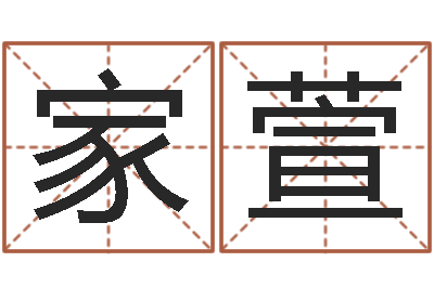 赵家萱救生所-丁姓女孩起名