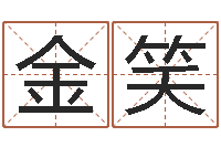 马金笑生命视-广告公司取名字