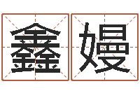 彭鑫嫚岂命议-面相算命免费