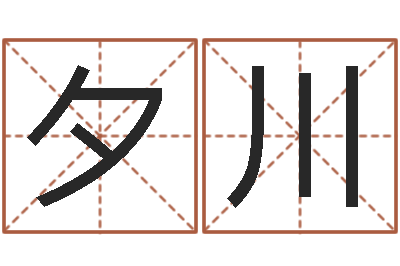 张夕川佛山鸿运汽车站时刻表-折纸船图解