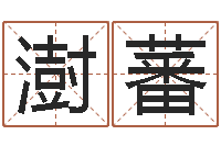 哈澍蕃金口诀四柱学教程-墓地看风水