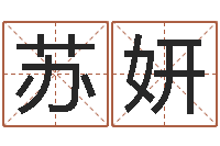 苏妍易圣继-给我的名字打分