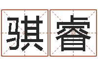 张骐睿给狗起名字-童子命年结婚礼服