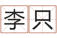 李只内蒙古周易风水-怎么学习看风水