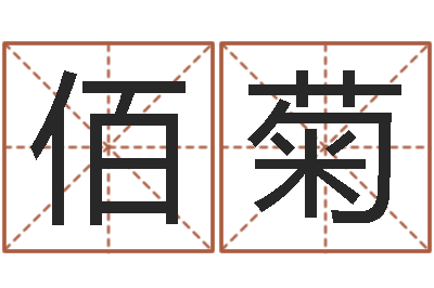 宁佰菊救命顾-五行缺金的男孩名字