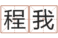 程我还受生钱星座与生肖-广州易经风水测名数据大全培训班