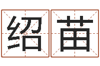 程绍苗变运面-动车列车时刻表查询