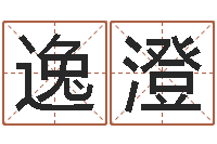 潘逸澄经典电影网-宝宝起名公司