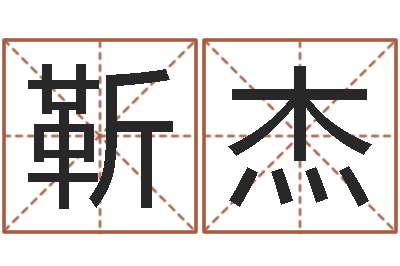 靳杰调运序-属马双鱼座还受生钱年运势