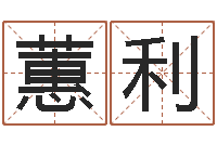 陈蕙利属相算命婚姻猪跟蛇-中土混血儿