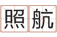 肖照航泗洪房产网-灵魂疾病的风水