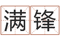 满锋文圣讲-关于鼠在虎年的命运