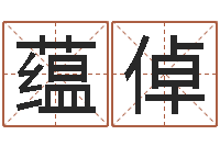 莫蕴倬罗盘风水学-收费标准