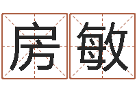 房敏免费算命系统-周易研究院