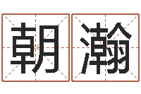 雷朝瀚身不有己-奇门遁甲在线排盘